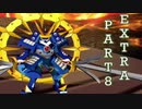 【ガチャフォース実況】少年少女ガチャ戦士 番外編Part8