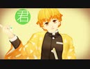 【鬼滅のMMD】我妻善逸withシティライツ【つる式】
