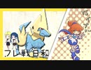 【ポケモンUSM】フレ戦日和　第３話【ゆっくり実況】