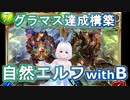 【シャドウバース】グラマス達成自然エルフを紹介するVtuber『ういうい』part73