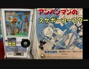 【カード】 アンパンマンのスケボーコースター