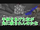 【マインクラフト】#2 あくまで個人戦クラフト