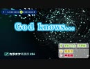 低音系男子が涼宮ハルヒ（平野綾） 「God knows...」歌ってみた【光熱費】