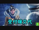 【MHW:I】凍てついた大地に響く賛歌　０４【ゆっくり実況プレイ】