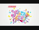 DCDアイカツオンパレード！『START DASH SENSATION』