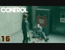 【CONTROL】時間の問題