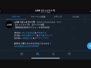 どっとライブ アイドル部 Bilibili生放送スケジュール10月4日のリプ欄