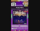 【譜面確認用】 未来の彼方 MASTER 【オンゲキ外部出力】