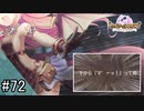 【実況】 少女のつむぐ夢の秘跡 【あいりすミスティリア！】 part72