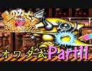 星のカービィSDXをオワタ式で激しく実況プレイ Part11