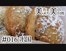 【米空軍基地でカロリー摂取】米国 [#016]