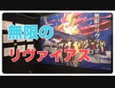 【サンライズ！】墓場の画廊で行われている「無限のリヴァイアス」展を見てきたぞ！【ぱんださんぽ】