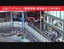 広島アンデルセン（被爆建物）解体後の工事の様子　アンデルセン本店