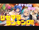 【初心者向け】リセマラでおすすめの艦船を紹介！リセマラランキング！【アズールレーン】