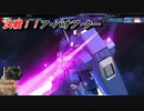 【Gジェネレーションジェネシス】色々な機体を使って楽しくGジェネ Part6(1/2)