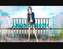 【オリジナル】ボカロ曲　【ひとは然うして生き続く】　初音ミク　自作曲　ポップス曲