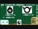 【箱盛】都道府県クイズ生活(126日目)2019年10月3日