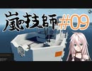 嵐の技師、IAちゃん_09【Stormworks】