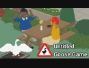 初めて人に褒められたガチョウ【Untitled Goose Game】　＃5