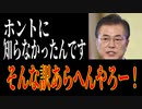 麗しき和の世界情勢　みんな噓のつきあいなの？201910.3