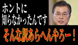 麗しき和の世界情勢　みんな噓のつきあいなの？201910.3