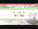 【東方キャノンボール】百合を求めて東方CB　2球目