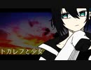 【にじさんじ人力】トカレフと少女【黛灰】