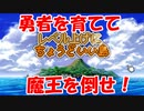 モンスターを育成して、島に訪れる勇者のレベルを上げていくフリーゲーム【レベル上げにちょうどいい島】