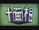 【第五人格】十面相（庭師中心、庭x医）
