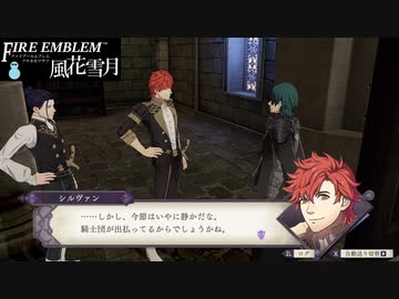 ファイアーエムブレム 風花雪月 Snowskyがのんびりと難易度ハードでプレイ Part41 1 黒鷲 Nicozon