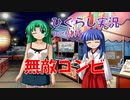 【ひぐらしのなく頃に 祭 実況part.115】両手に花束状態