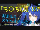 【天宮こころ】どうしても「ち〇ち〇」にしか聞こえない発音にリスナー騒然ｗｗｗｗ