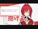 【にじさんじ切り抜き】デリバリーの話になり→リスナー「チェンジで...」アンジュ「帰らねぇからな？抱けよ。」