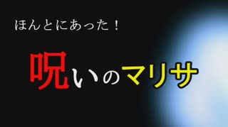 【ゆっくり茶番】ほんとにあった！呪いのマリサ【アニメ】