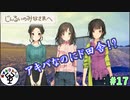 廃墟のアキバで百合百合したい　「じんるいのみなさまへ」　＃17