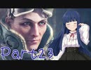 【ゆっくり実況プレイ】　狩りの世界あいすぼーん！-23　【雪美ちゃん家のゲーム部屋】