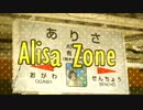 Alisa Zone[ALICE ZONE×有佐駅]