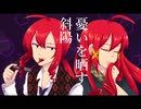 【Wテッドで】 溺惑 【UTAUカバー】
