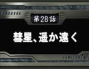 【週刊】スパロボOG2【実況】part28