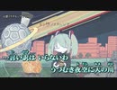 【ニコカラ】幻想ノスタルジア / とり ｛ off vocal ｝