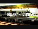 HINAGASU ZONE[長洲駅]