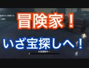 【第五人格 Identity V】冒険家の宝探し！
