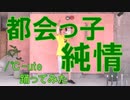 【ぽんでゅ】都会っ子 純情/℃-ute踊ってみた【ハロプロ】
