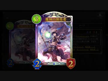 【シャドバ新弾】魔神の使役者超パワー自然進化ウィッチが頭おかしい。【 シャドウバース/ Shadowverse】