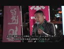 山本太郎、斉藤まさしの関係について語る。　【アンチ山本派の陰謀論】