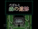 ツクールで謎解きアドベンチャーって作れるんですね！【ベゼルと森の遺跡】