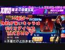 (KOF98UMOL-583日目)最狂ハーレム育成計画