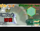 【ゆっくり実況】ポケモン6Vハンター Part2【ポケモンピカブイ ミニリュウ】