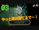 『ゼルダの伝説 夢をみる島』実況プレイ Part3