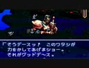 伝説のオウガバトルをてけてけ実況　part28